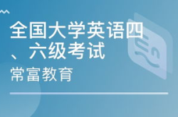 四级英语培训,全方位提升应试技巧与能力