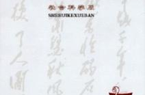 河北科技师范学院学报,河北科技师范学院学报学术成果综述