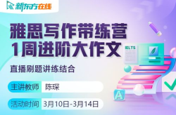 新东方雅思课程,全方位提升英语能力，助力留学梦想