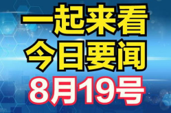 今日最新新闻,最新数据揭示各国防控成效